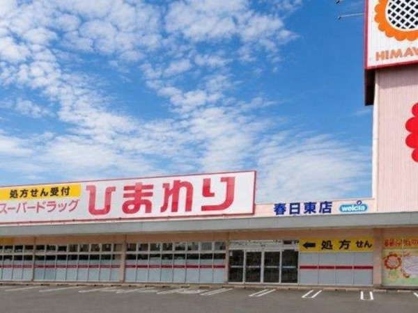福山市春日町、新築一戸建てのショッピングセンター画像です
