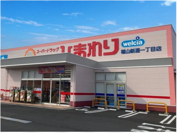 福山市新涯町、土地のドラッグストア画像です