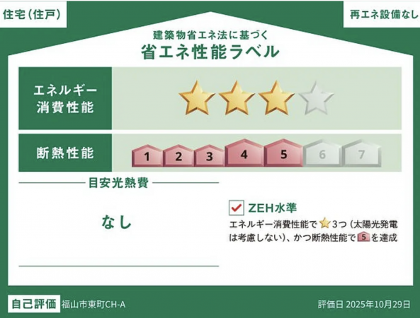 福山市東町、新築一戸建てのその他画像です