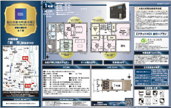 福山市新市町大字新市、新築一戸建てのその他画像です
