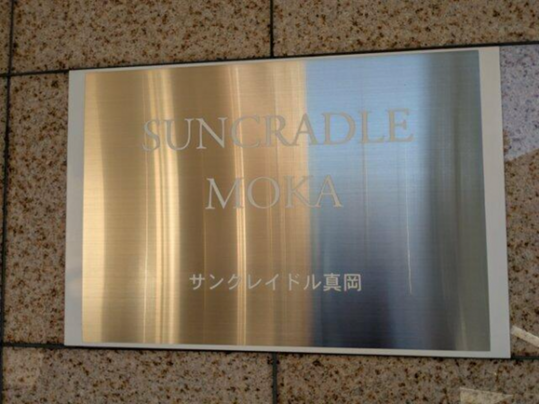 真岡市大谷台町、マンションのその他画像です