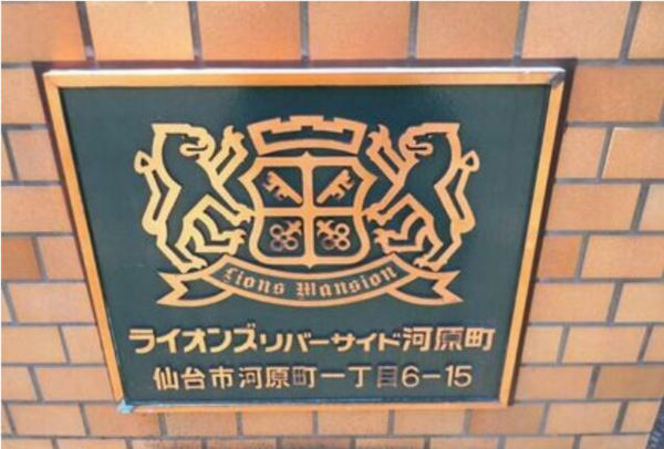 仙台市若林区河原町、収益物件/マンションの画像です