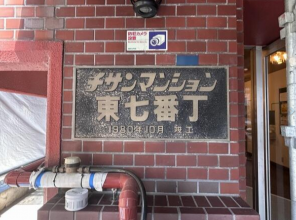 仙台市若林区新寺、マンションの画像です