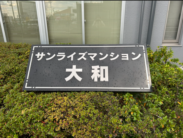 仙台市若林区大和町、マンションの画像です