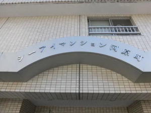 仙台市若林区河原町、マンションの画像です