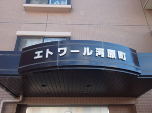 仙台市若林区古城、マンションの画像です