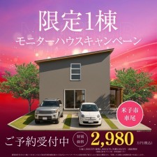 米子市車尾、土地の画像です