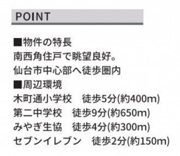 仙台市青葉区、マンションの画像です