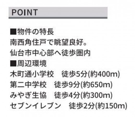 仙台市青葉区、マンションの画像です