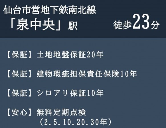 仙台市泉区将監、新築一戸建ての画像です