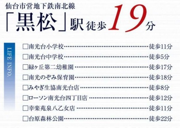 仙台市泉区南光台、新築一戸建ての画像です
