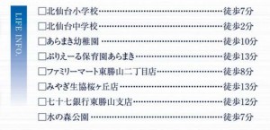 仙台市青葉区東勝山、新築一戸建ての画像です