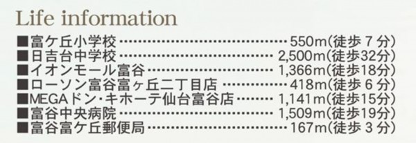 富谷市、新築一戸建ての画像です