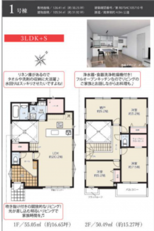 静岡市駿河区敷地、新築一戸建ての間取り画像です