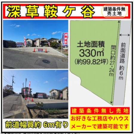 京都市伏見区深草鞍ケ谷、土地の間取り画像です