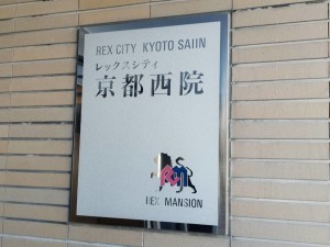 京都市右京区、マンションの画像です