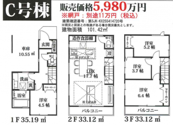 朝霞市仲町、新築一戸建ての間取り画像です