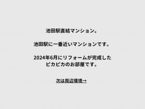 池田市呉服町、マンションの画像です