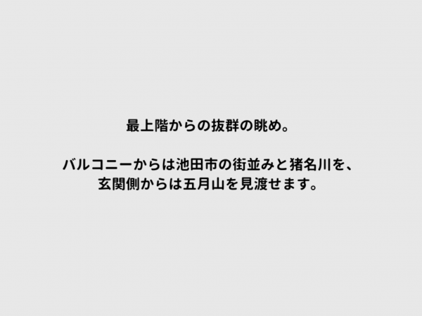 池田市栄本町、マンションの画像です