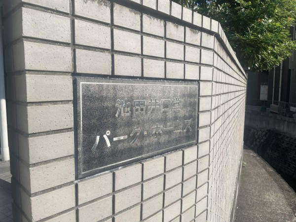 池田市井口堂、マンションの画像です