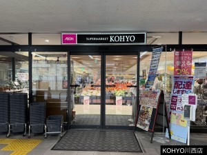 川西市小花、マンションの画像です