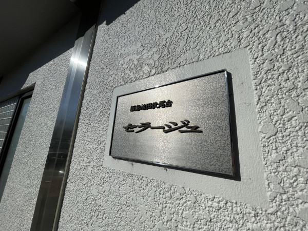 池田市伏尾台、マンションの画像です