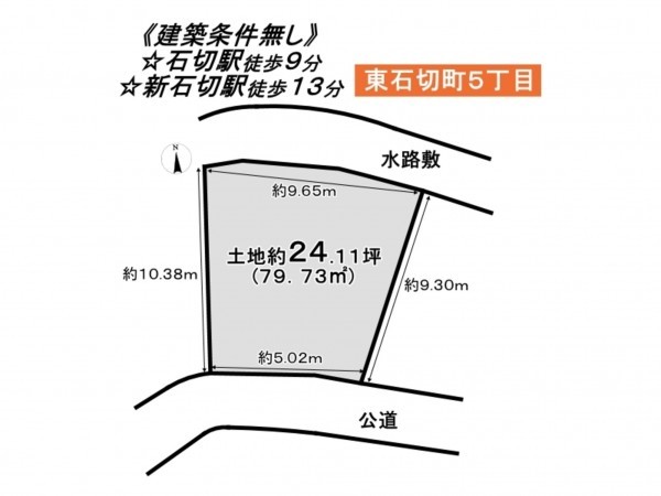 東大阪市東石切町、土地の間取り画像です