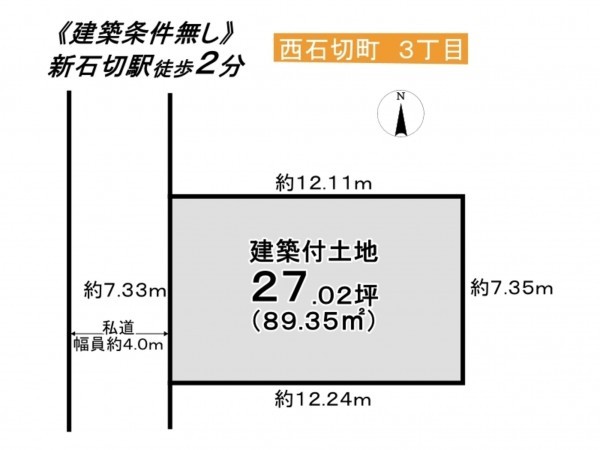 東大阪市西石切町、土地の間取り画像です