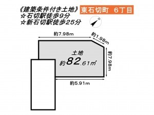 東大阪市東石切町、土地の間取り画像です