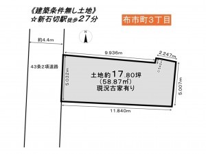 東大阪市布市町、土地の間取り画像です
