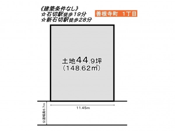 東大阪市善根寺町、土地の間取り画像です