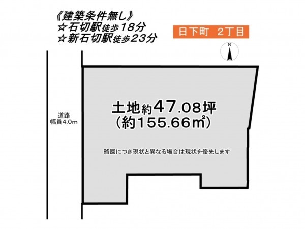 東大阪市日下町、土地の間取り画像です