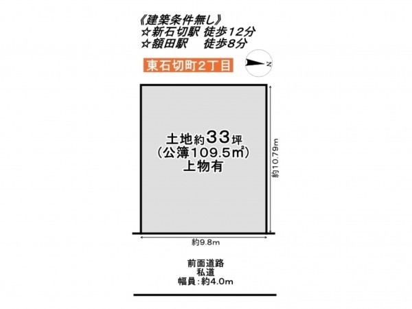 東大阪市東石切町、土地の間取り画像です