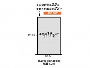 東大阪市池之端町、土地の間取り画像です