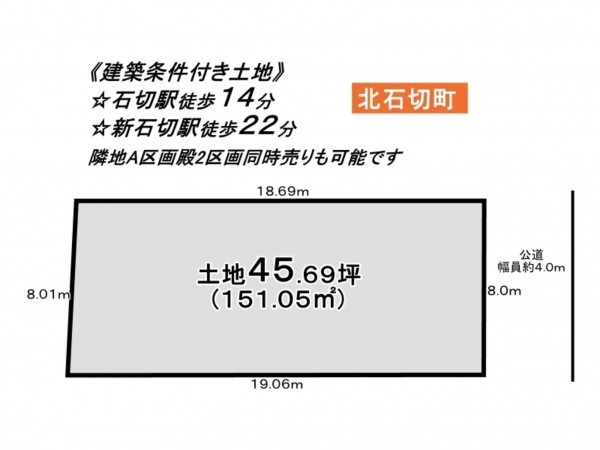 東大阪市北石切町、土地の間取り画像です