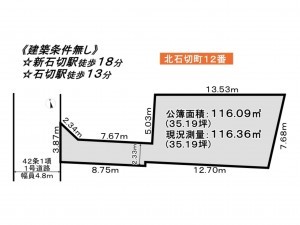 東大阪市北石切町、土地の間取り画像です