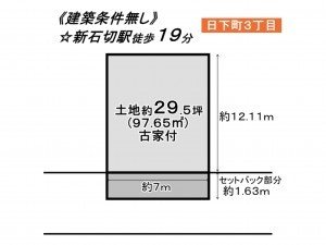 東大阪市日下町、土地の間取り画像です