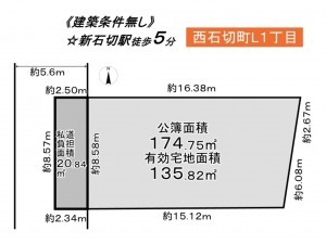 東大阪市西石切町、土地の間取り画像です