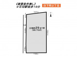 東大阪市日下町、土地の間取り画像です