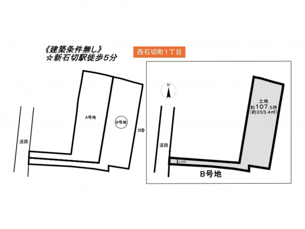 東大阪市西石切町、土地の間取り画像です