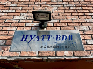 鹿児島市唐湊、収益物件/マンションの画像です