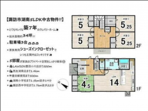 諏訪市、中古一戸建ての間取り画像です