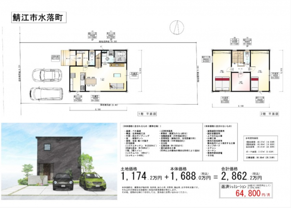 鯖江市水落町、土地の画像です