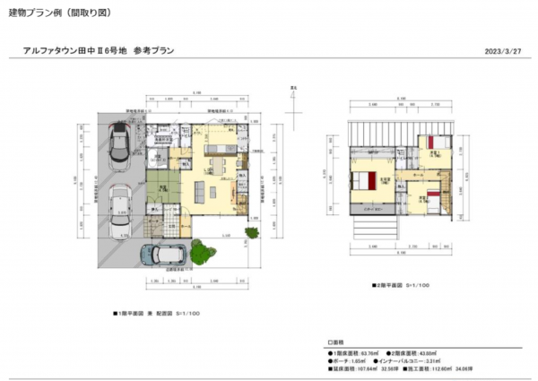 岡山市北区田中、土地の画像です