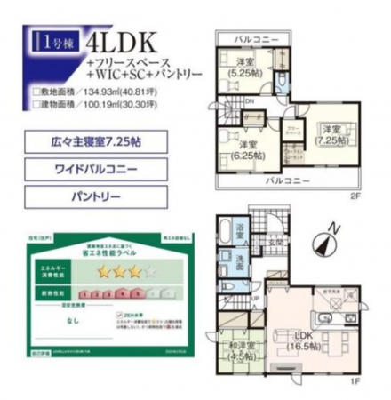 岡山市北区西辛川、新築一戸建ての間取り画像です