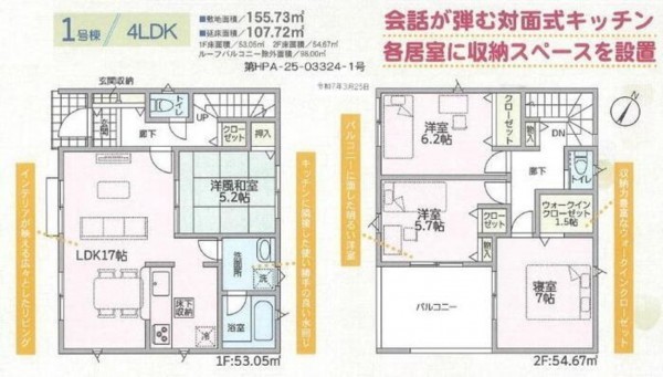 岡山市北区西辛川、新築一戸建ての間取り画像です