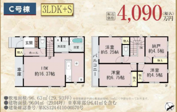 堺市堺区京町通、新築一戸建ての間取り画像です