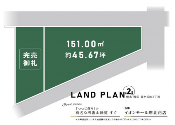堺市堺区、土地の間取り画像です