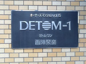 京都市上京区清元町、マンションの画像です