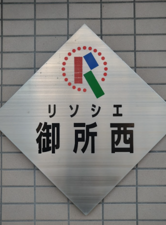 京都市上京区椹木町通堀川東入西山崎町、マンションのその他画像です
